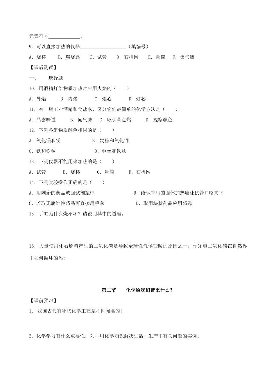 九年级化学 第一章开启化学之门单元测试 沪教版试卷_第3页