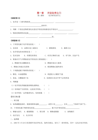 九年级化学 第一章开启化学之门单元测试 沪教版试卷