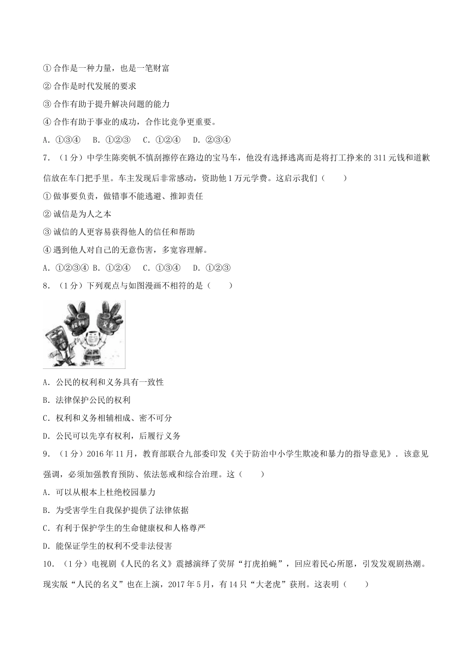 山东省威海市中考思想品德真题试卷试卷_第2页