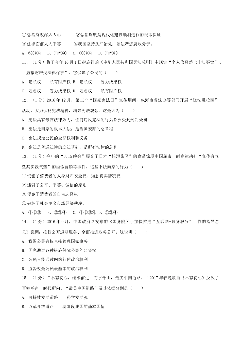 山东省威海市中考思想品德真题试卷试卷_第3页