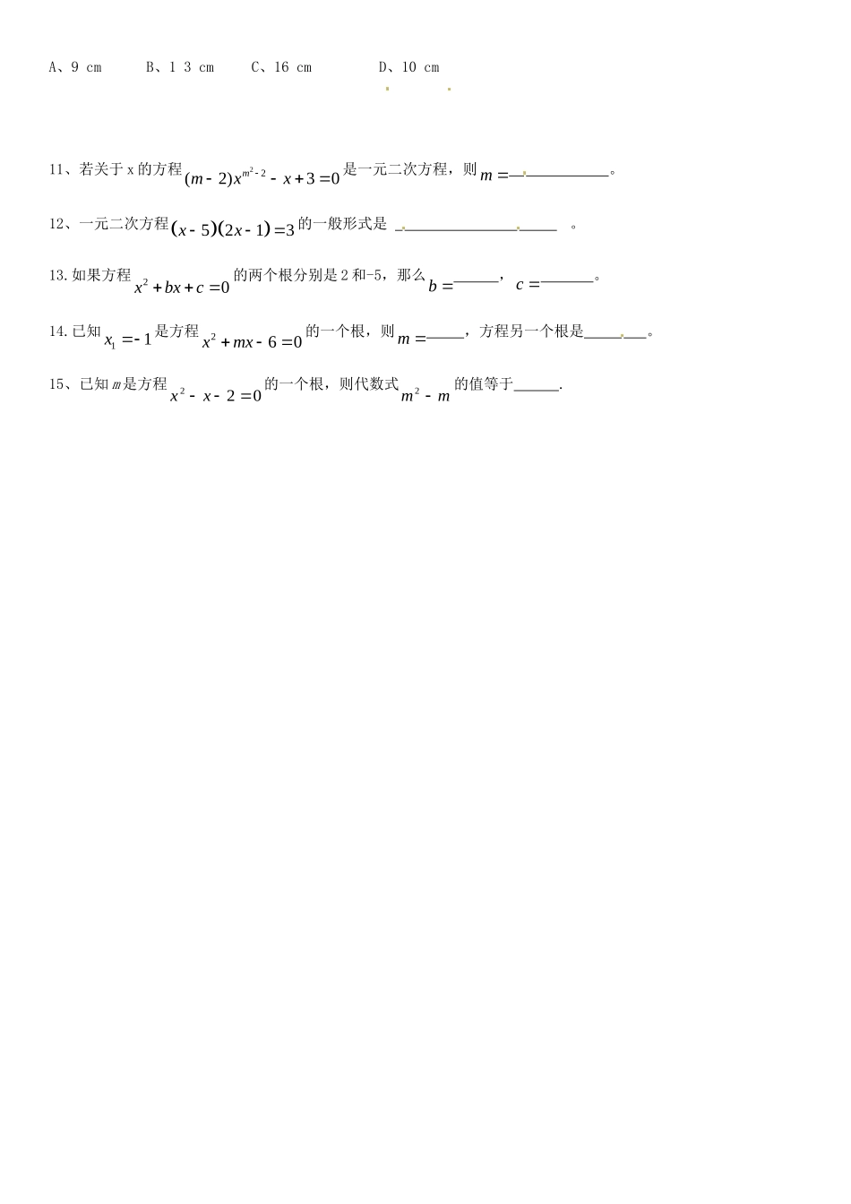 九年级数学上册 第二章(一元二次方程)当堂检测题2 新人教版试卷_第2页