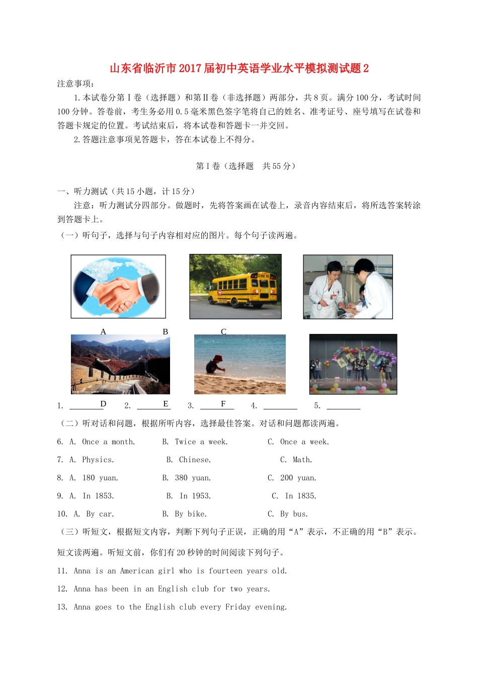 初中英语学业水平模拟测试题2(无答案) 试题_第1页