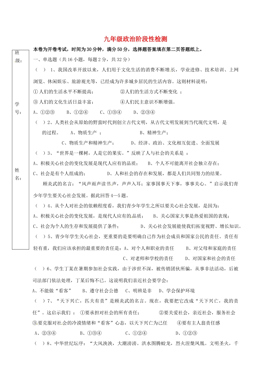 九年级政治上学期第一次月考试卷 苏人版试卷_第1页