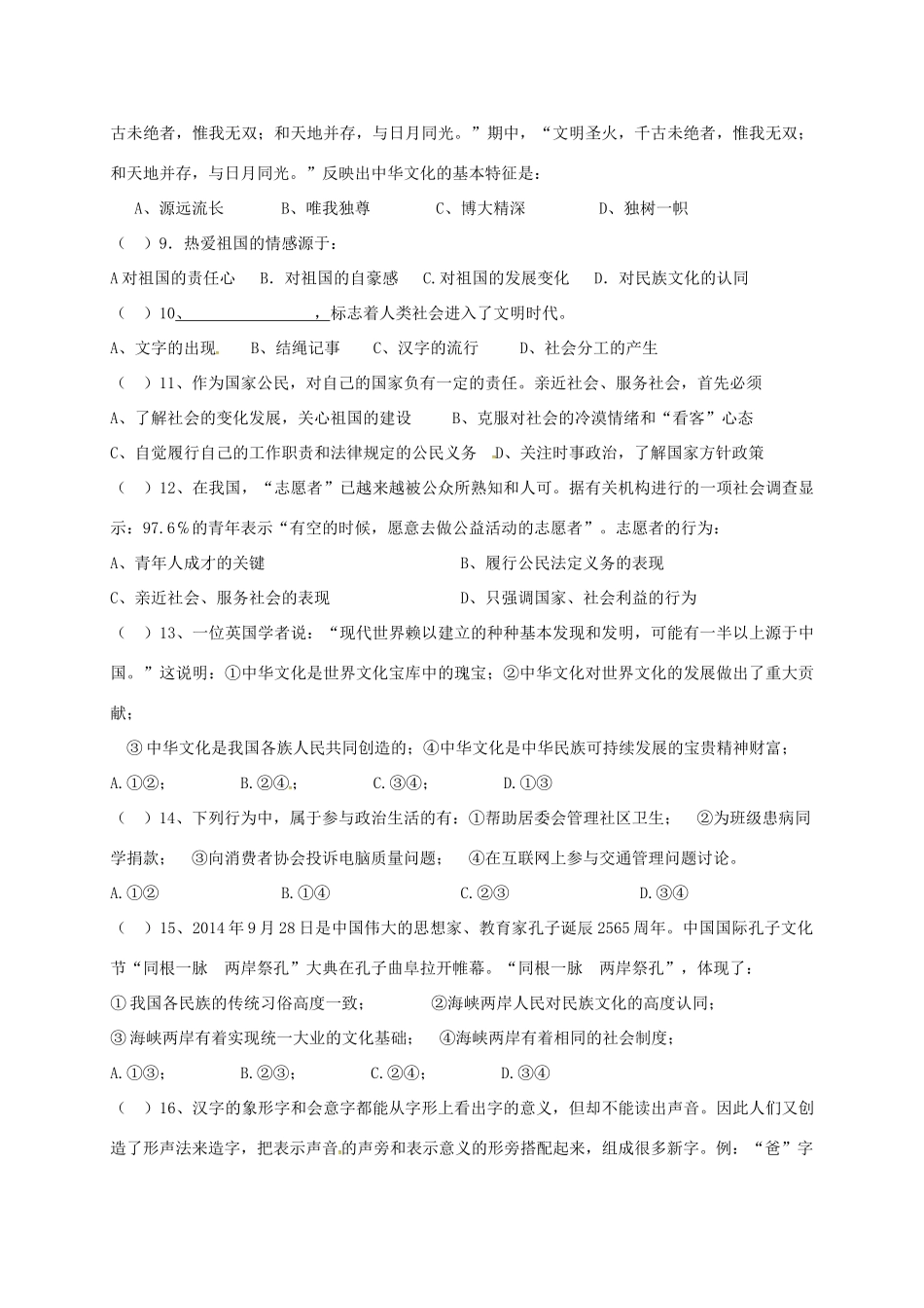 九年级政治上学期第一次月考试卷 苏人版试卷_第2页