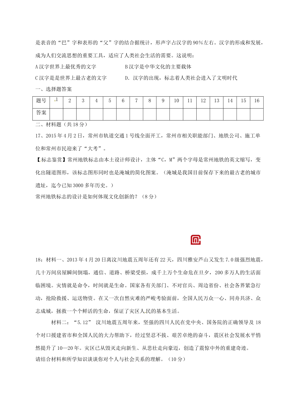 九年级政治上学期第一次月考试卷 苏人版试卷_第3页