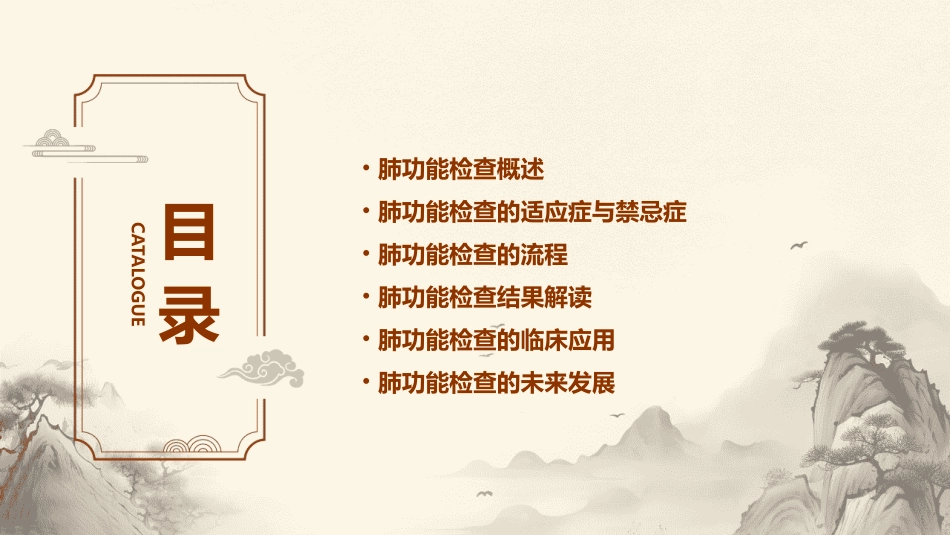 肺功能检查实习课件_第2页