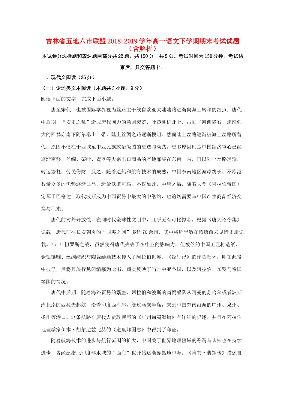 吉林省五地六市联盟_高一语文下学期期末考试试卷含解析试卷_第1页