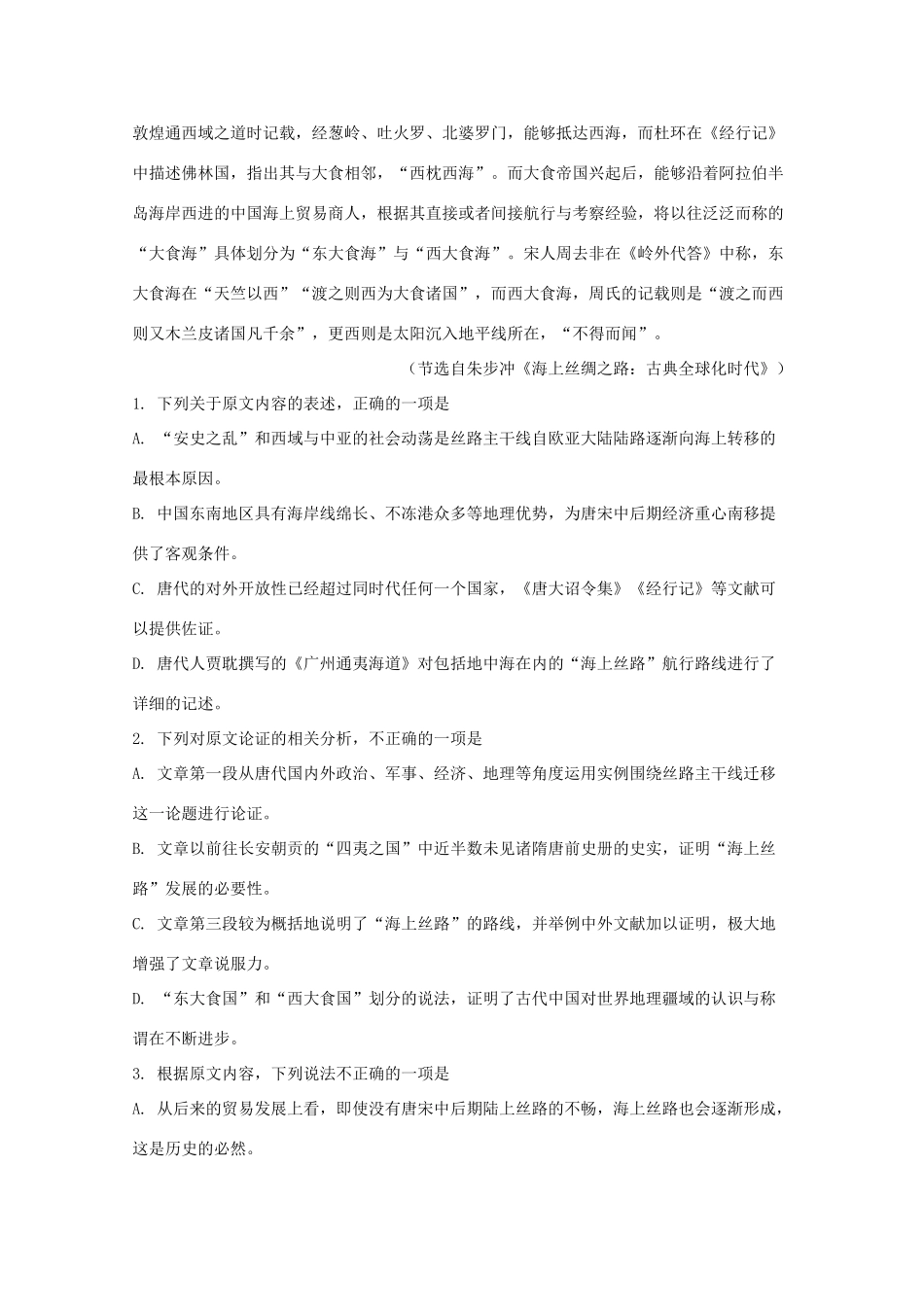 吉林省五地六市联盟_高一语文下学期期末考试试卷含解析试卷_第2页