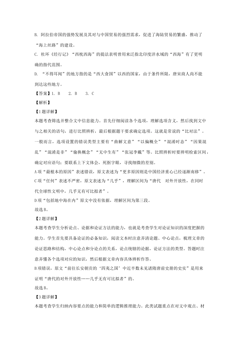 吉林省五地六市联盟_高一语文下学期期末考试试卷含解析试卷_第3页