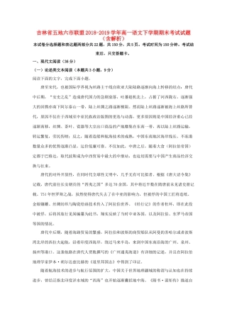 吉林省五地六市联盟_高一语文下学期期末考试试卷含解析试卷