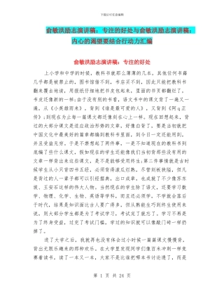 俞敏洪励志演讲稿：专注的好处与俞敏洪励志演讲稿：内心的渴望要结合行动力汇编