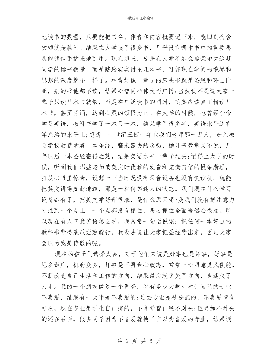 俞敏洪励志演讲稿：专注的好处与俞敏洪励志演讲稿：摆脱恐惧汇编_第2页