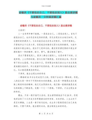 俞敏洪《不要低估自己