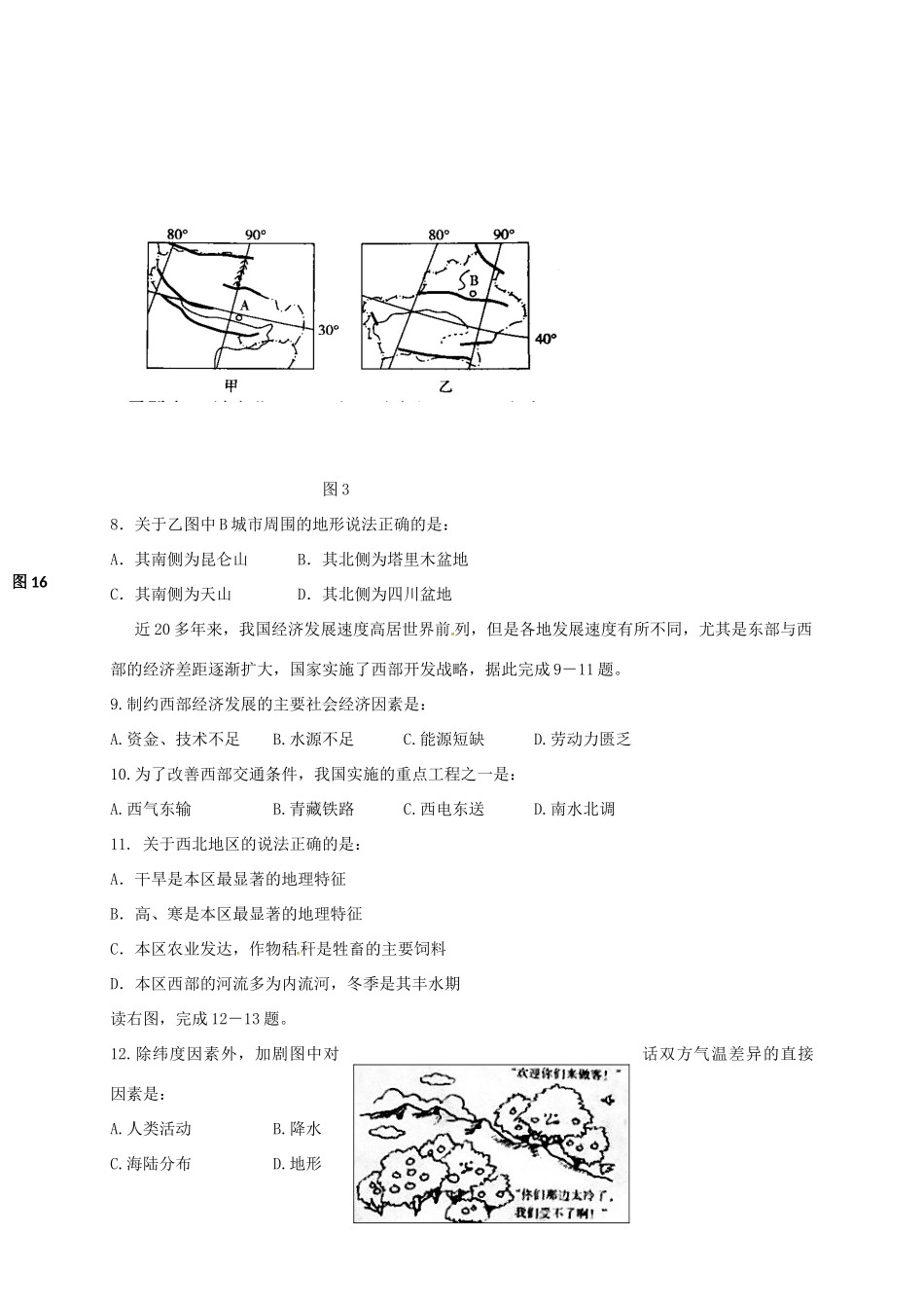 山东省乳山市七年级地理12月月考试卷(五四制)试卷_第2页