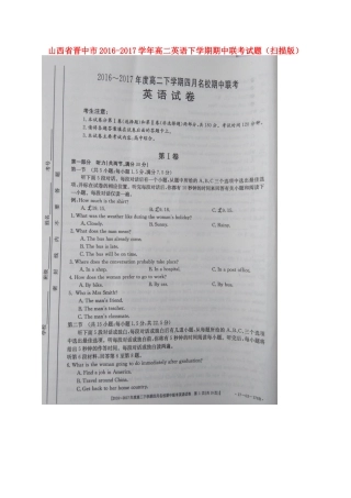 山西省晋中市 高二英语下学期期中联考试卷试卷