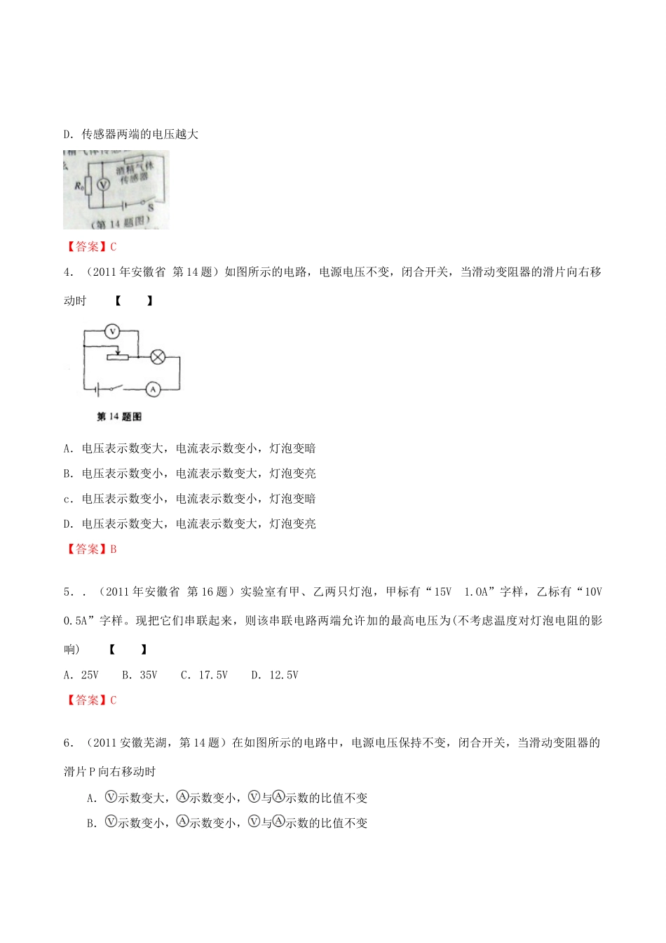 中考物理试卷分类汇编 欧姆定律试卷_第2页