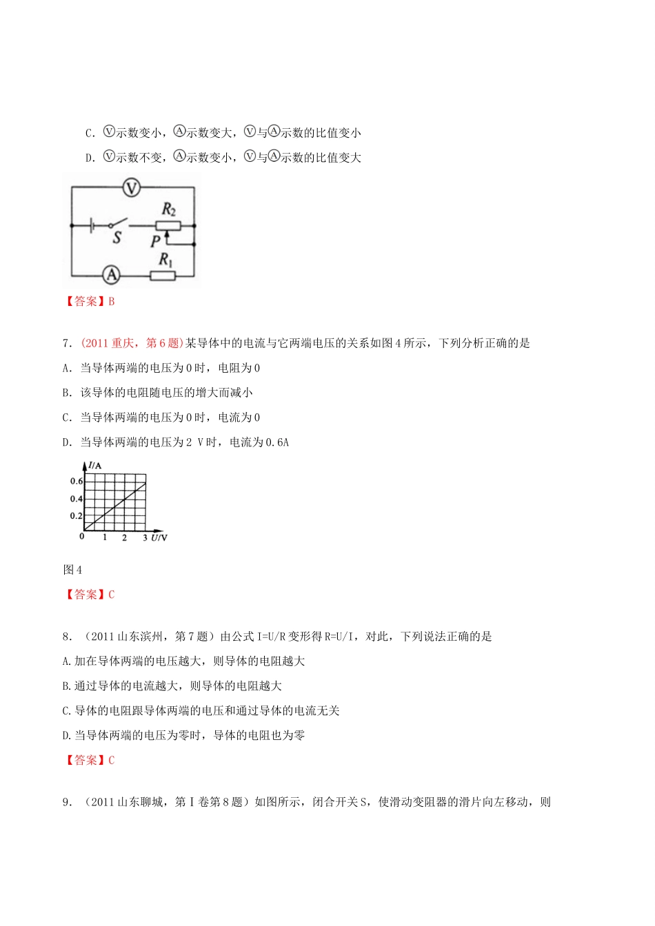中考物理试卷分类汇编 欧姆定律试卷_第3页
