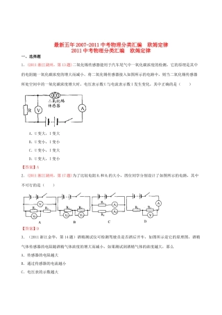中考物理试卷分类汇编 欧姆定律试卷