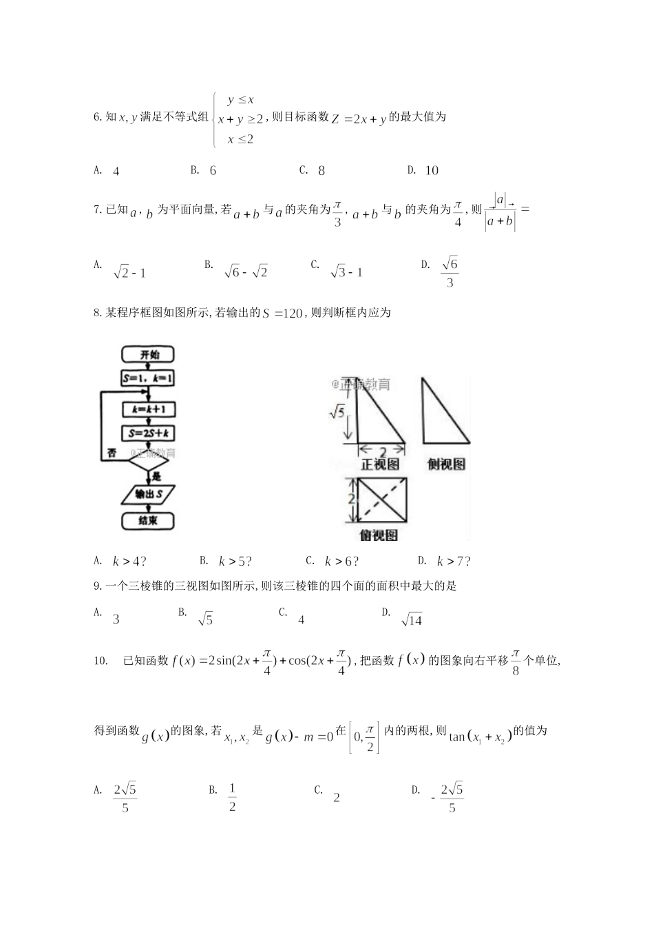 四川省德阳五中高三数学上学期第一次月考试卷 理试卷_第2页