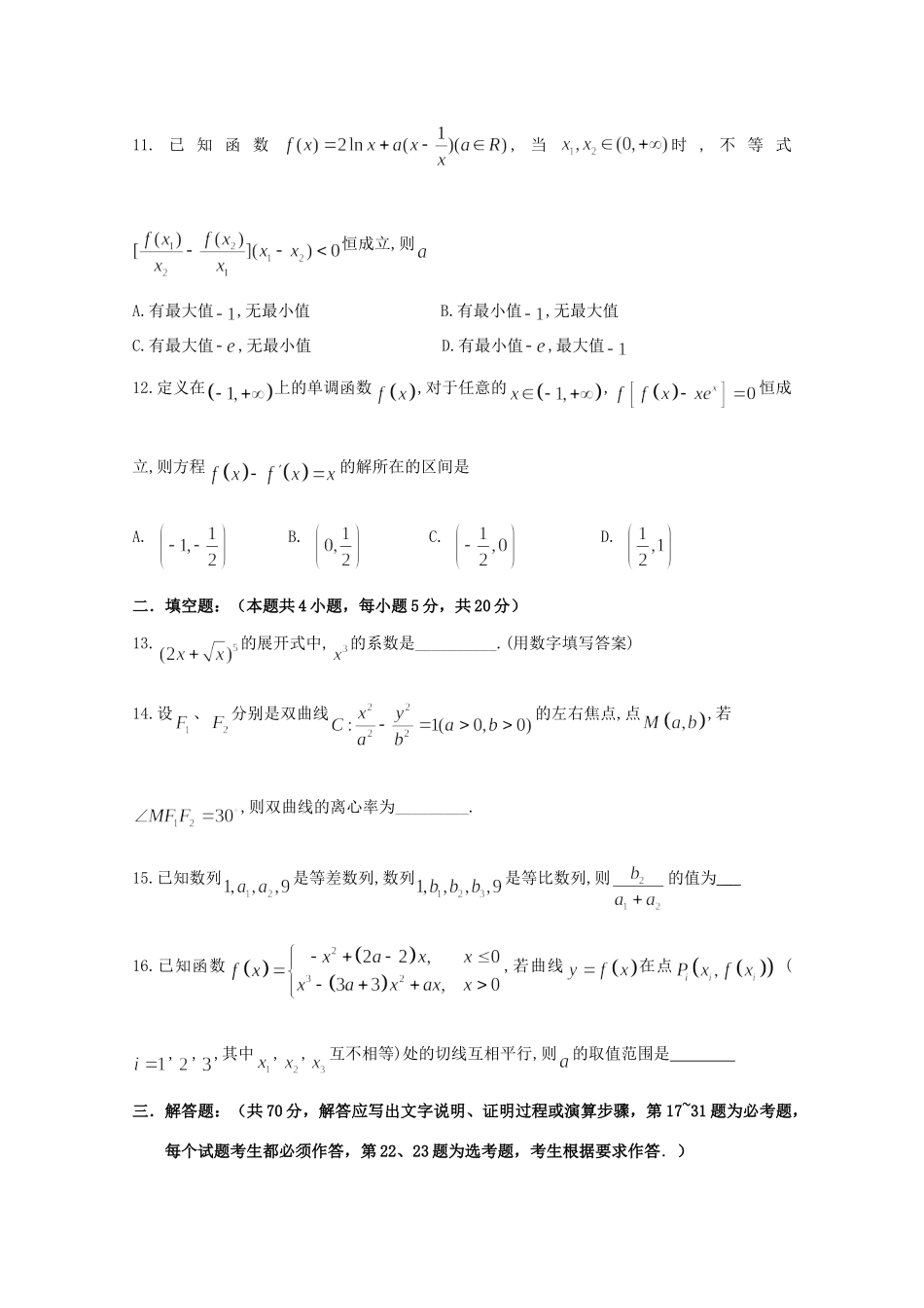 四川省德阳五中高三数学上学期第一次月考试卷 理试卷_第3页