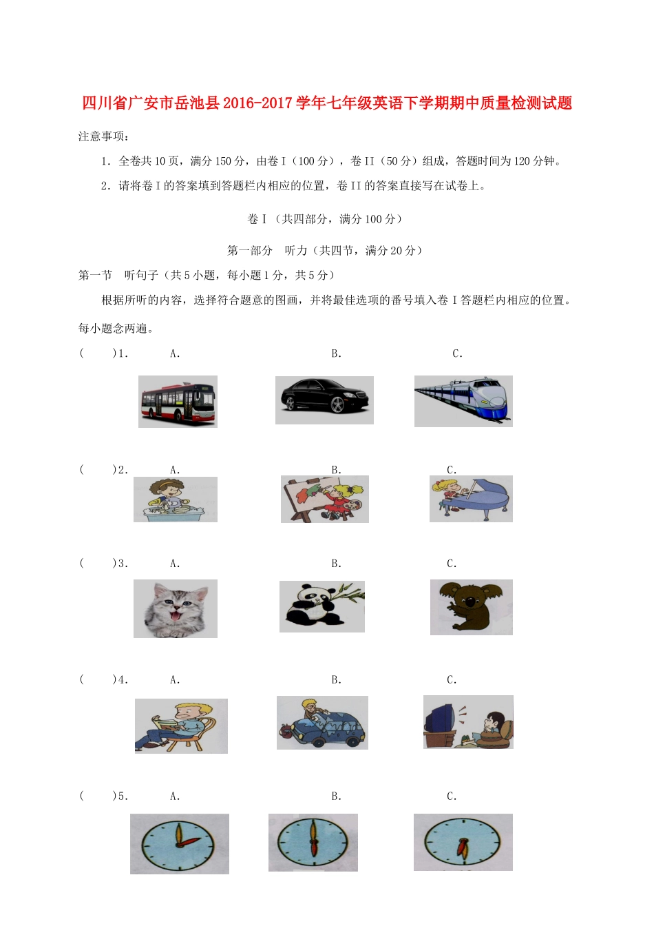 四川省广安市岳池县七年级英语下学期期中质量检测试卷_第1页