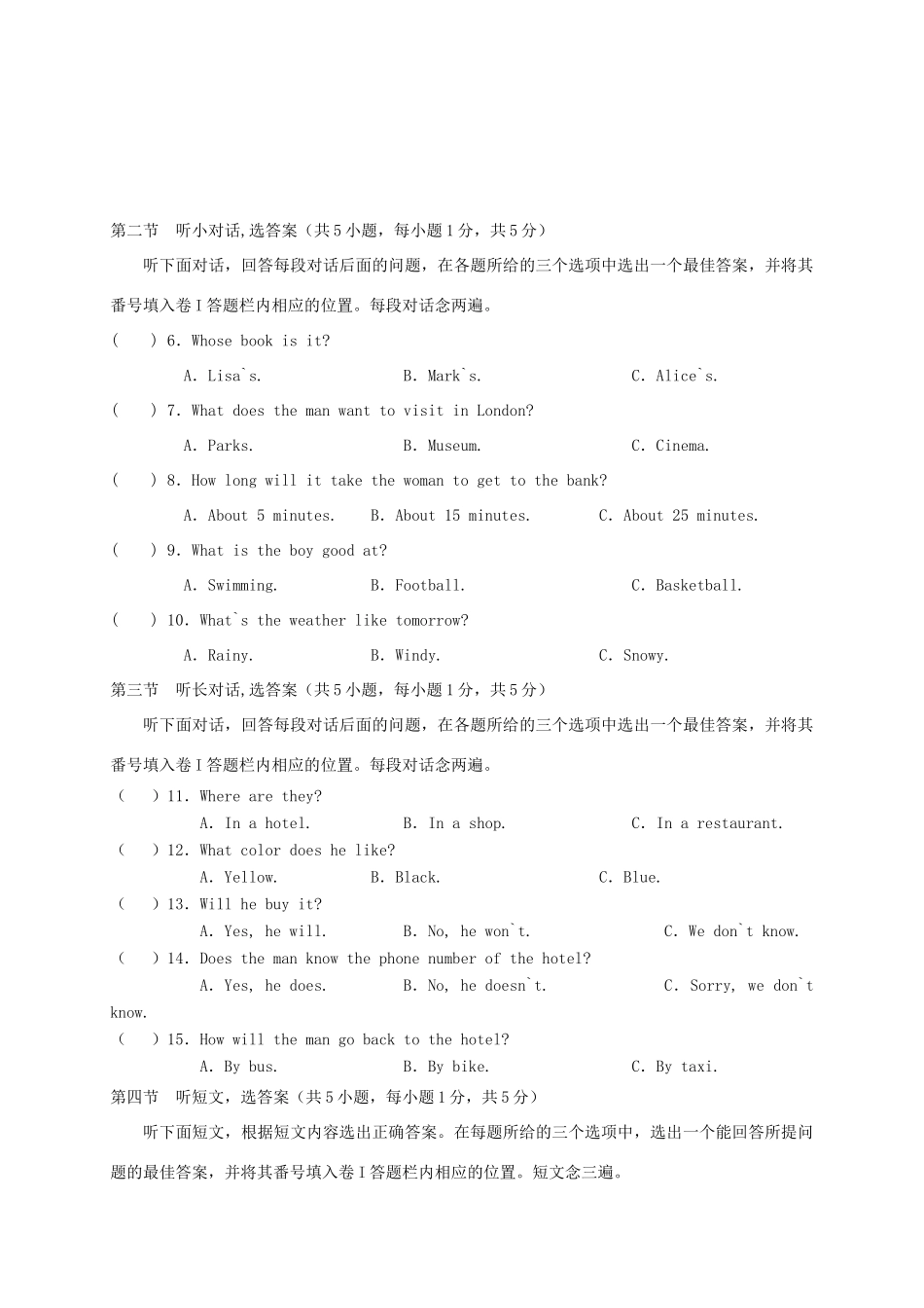 四川省广安市岳池县七年级英语下学期期中质量检测试卷_第2页