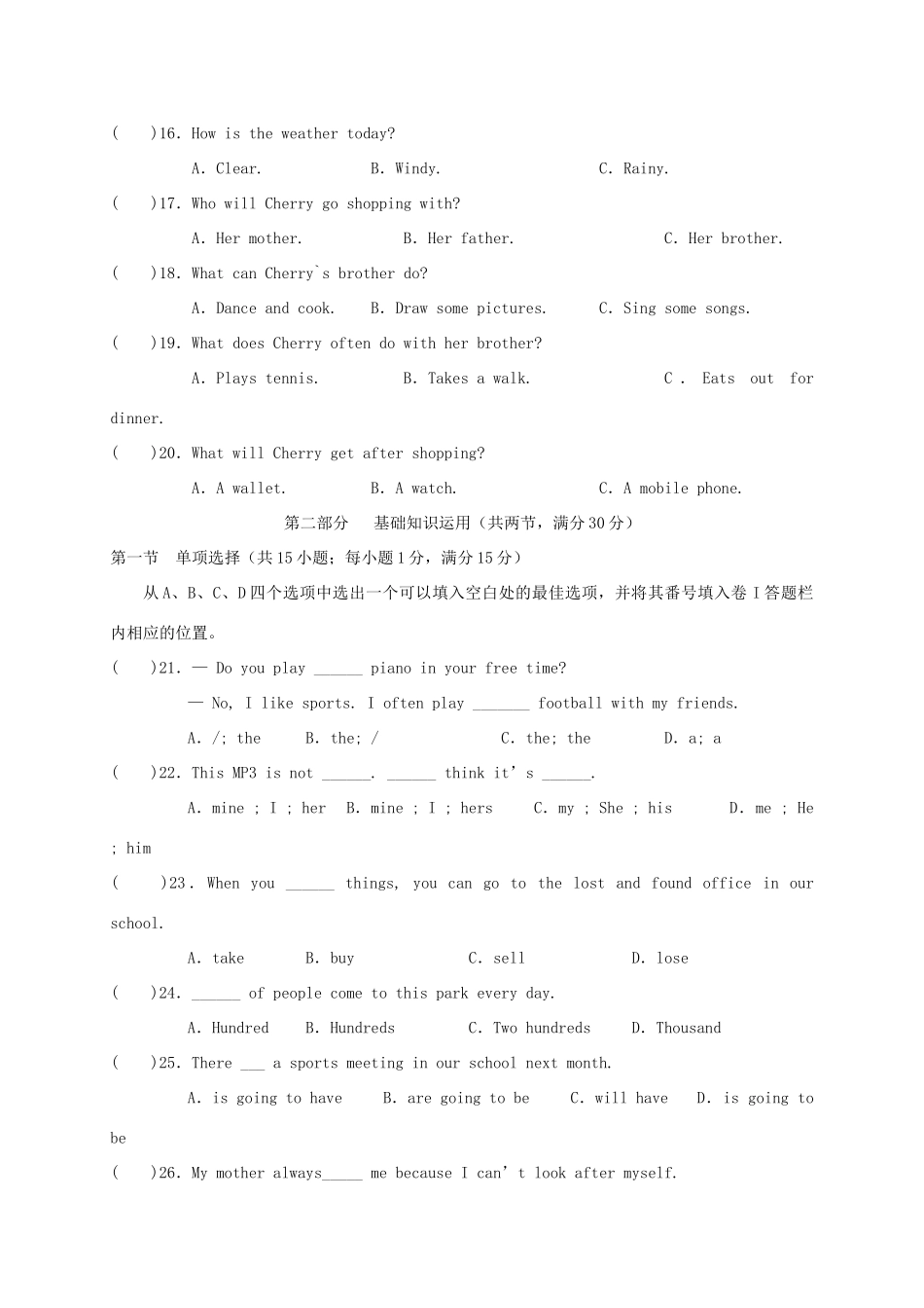 四川省广安市岳池县七年级英语下学期期中质量检测试卷_第3页