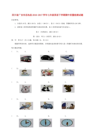 四川省广安市岳池县七年级英语下学期期中质量检测试卷