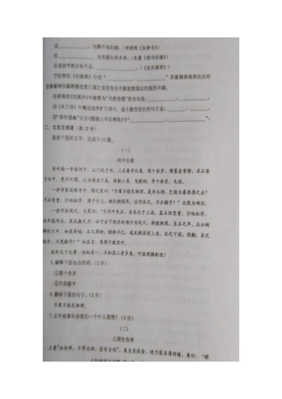 山东省临清市七年级语文上学期期末考试试卷新人教版_第2页
