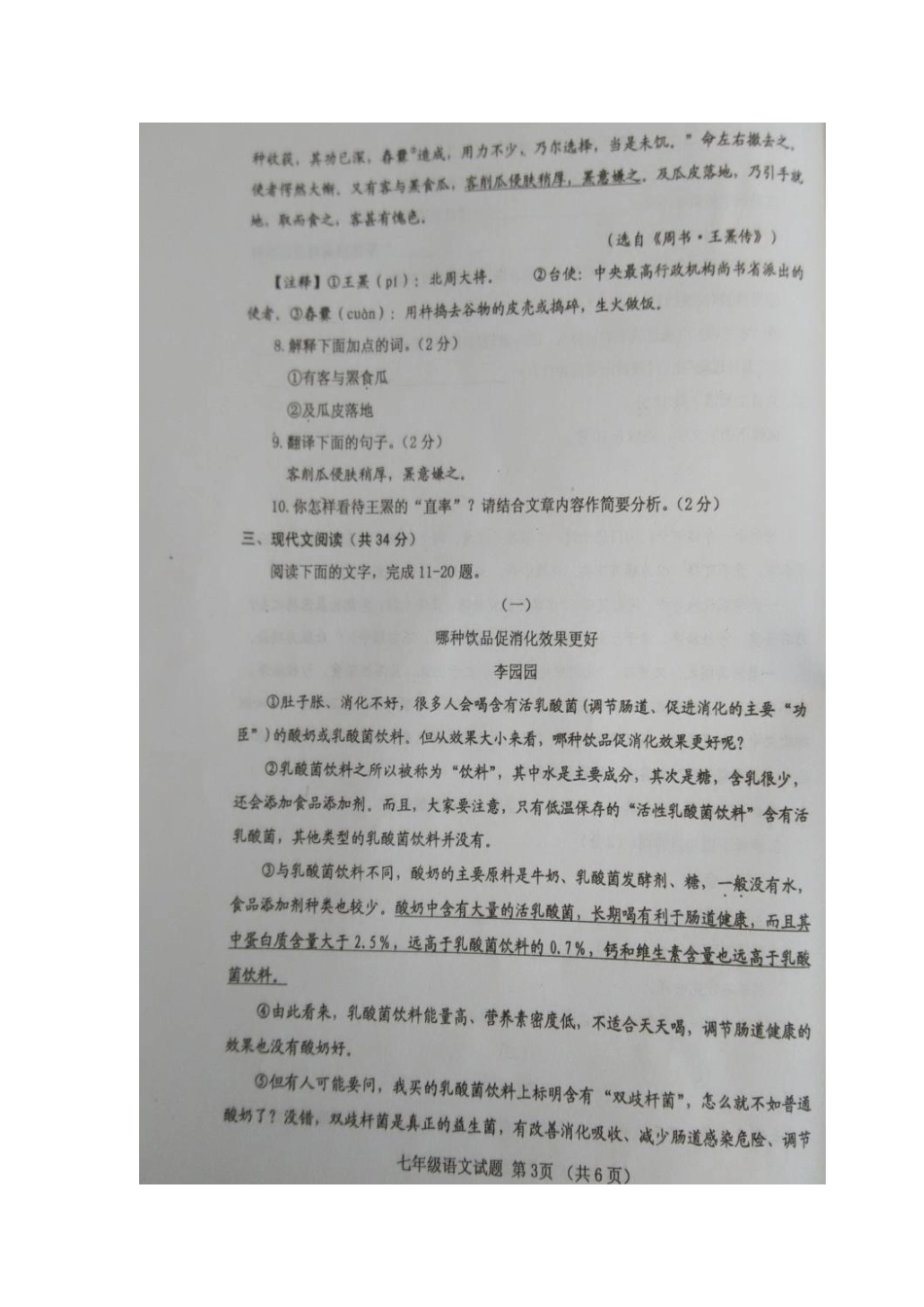 山东省临清市七年级语文上学期期末考试试卷新人教版_第3页