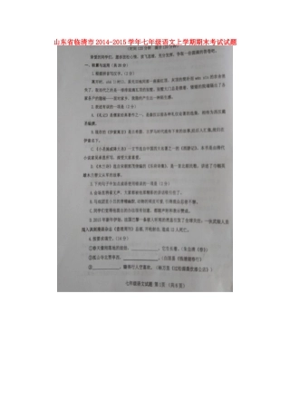 山东省临清市七年级语文上学期期末考试试卷新人教版