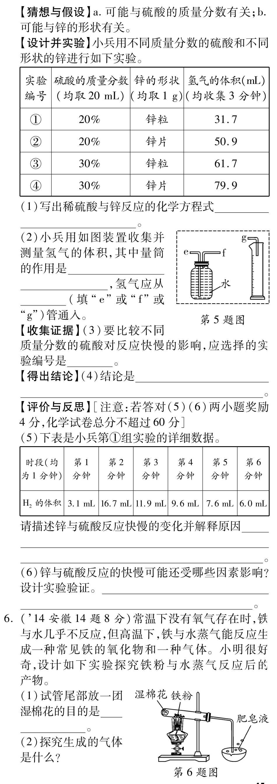 中考化学总复习 第八单元 金属和金属材料(含三年中考，pdf)试卷_第2页