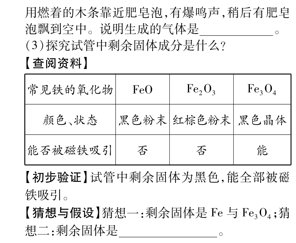 中考化学总复习 第八单元 金属和金属材料(含三年中考，pdf)试卷_第3页