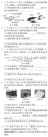 中考化学总复习 第八单元 金属和金属材料(含三年中考，pdf)试卷