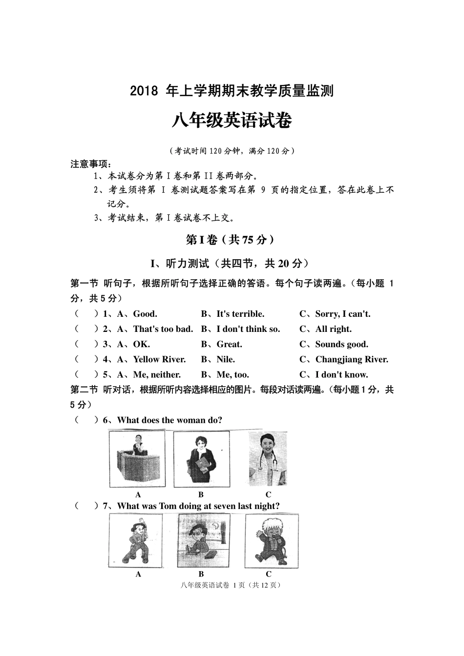 四川省渠县 八年级英语下学期期末试卷(pdf，无答案) 人教新目标版试卷_第1页