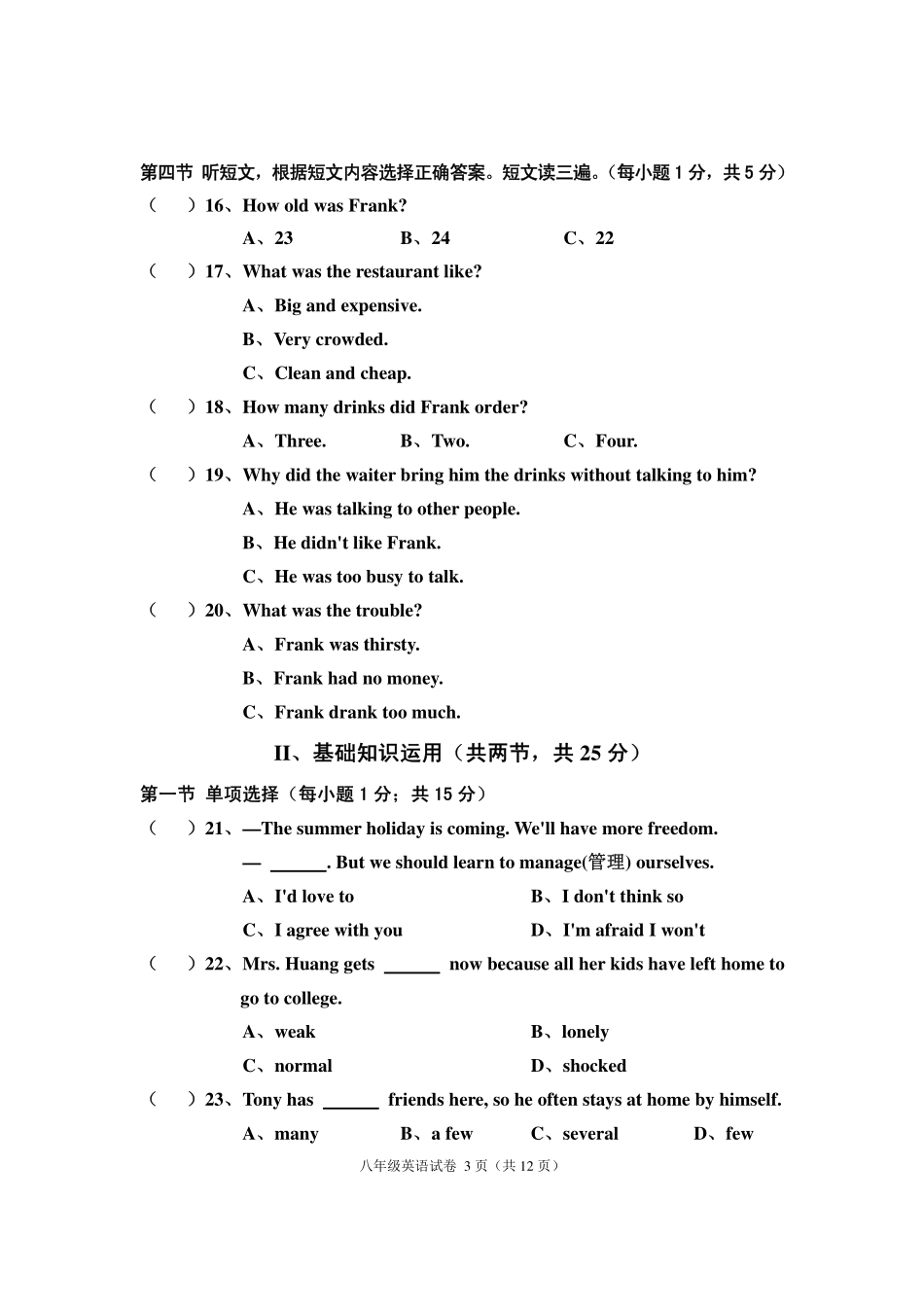 四川省渠县 八年级英语下学期期末试卷(pdf，无答案) 人教新目标版试卷_第3页