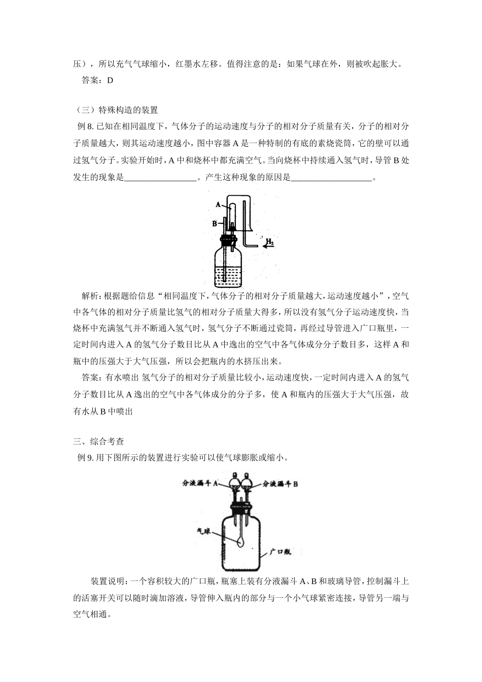 初中化学与气压变化有关的化学考题分类解析(二) 学法指导 试题_第2页