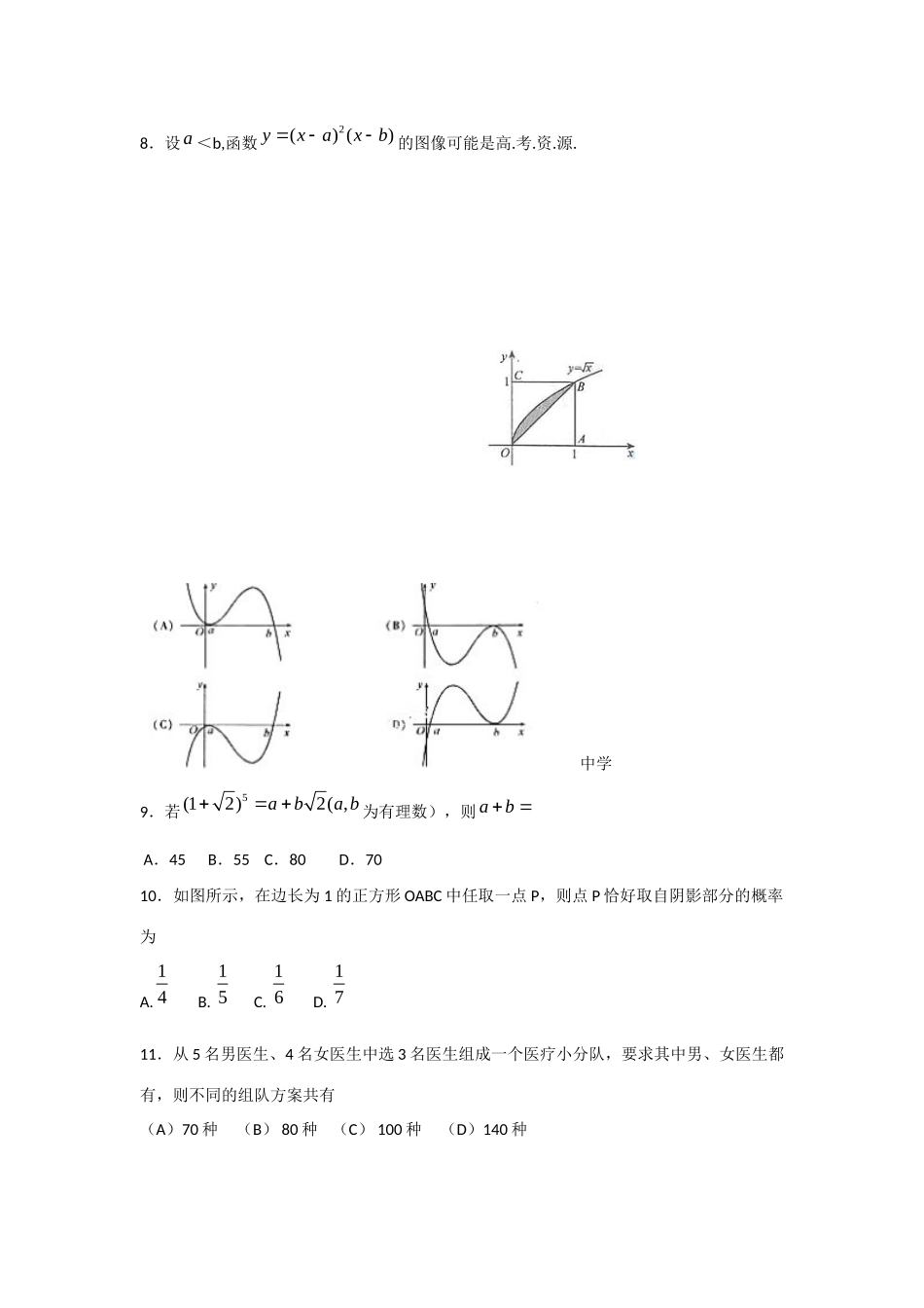 内蒙古包头市高三数学 上学期期中理科复习试题_第3页