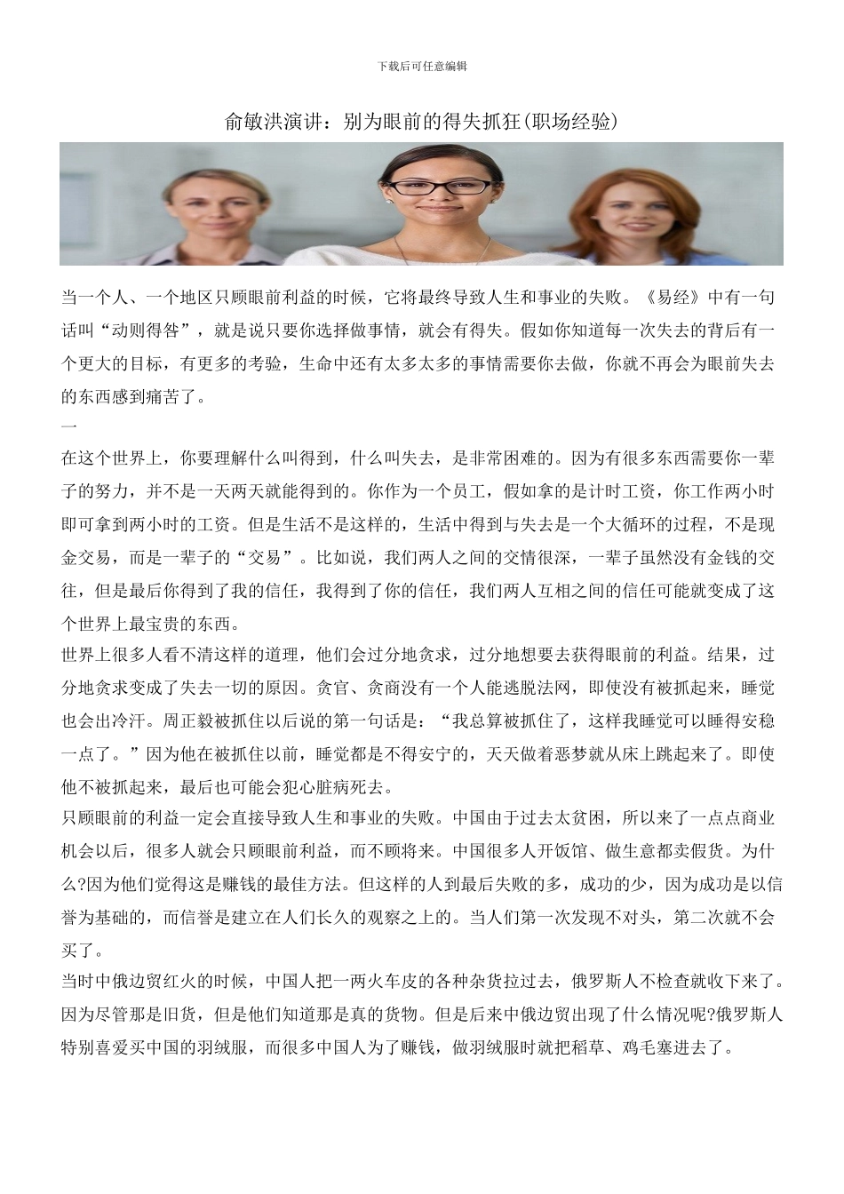 俞敏洪演讲：别为眼前的得失抓狂_第1页