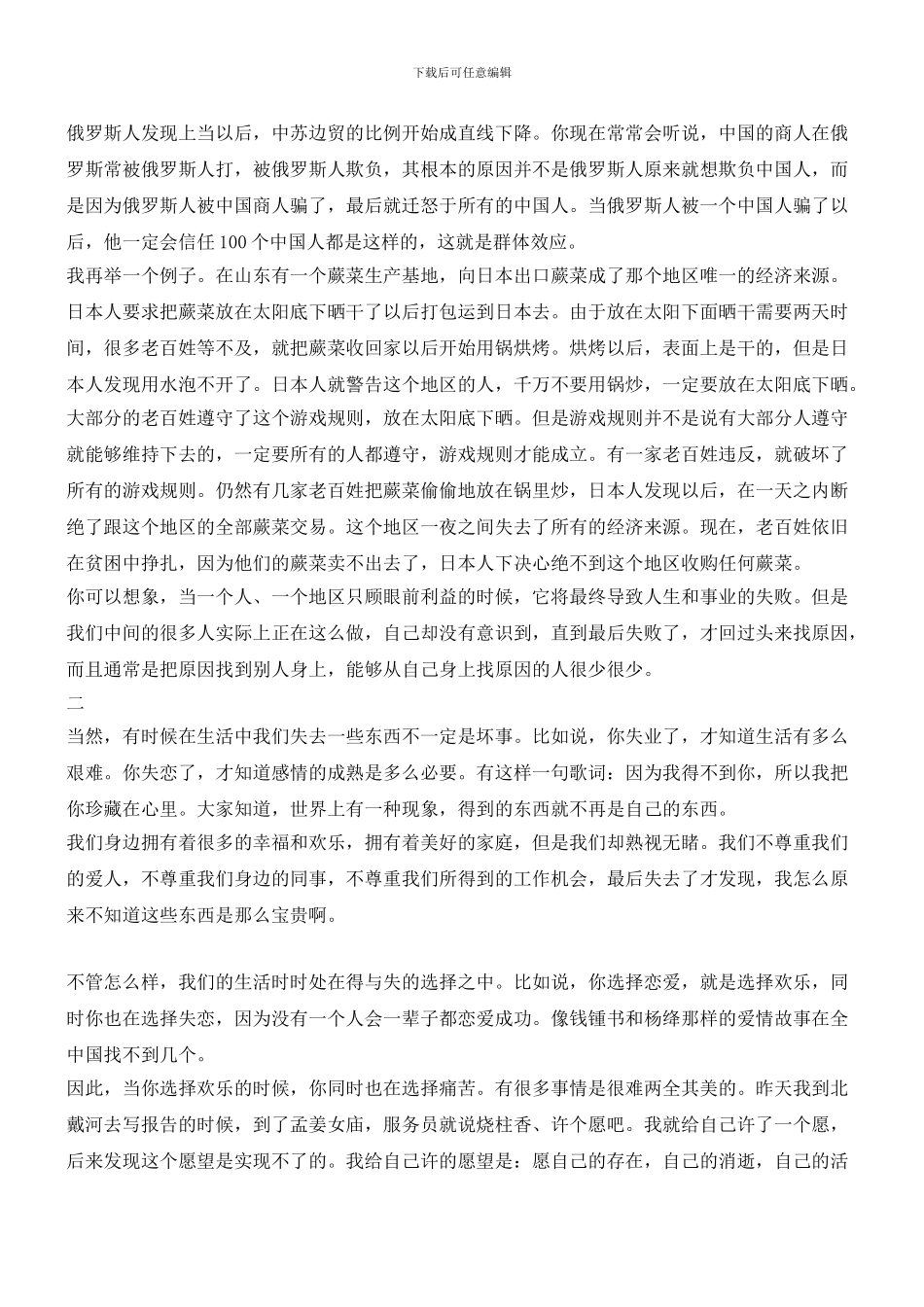 俞敏洪演讲：别为眼前的得失抓狂_第2页