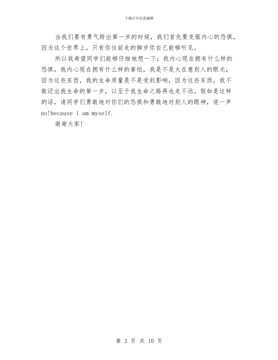 俞敏洪励志演讲稿：摆脱恐惧与俞敏洪励志演讲稿：相信未来汇编_第3页