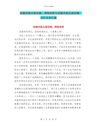 俞敏洪励志演讲稿：摆脱恐惧与俞敏洪励志演讲稿：相信未来汇编