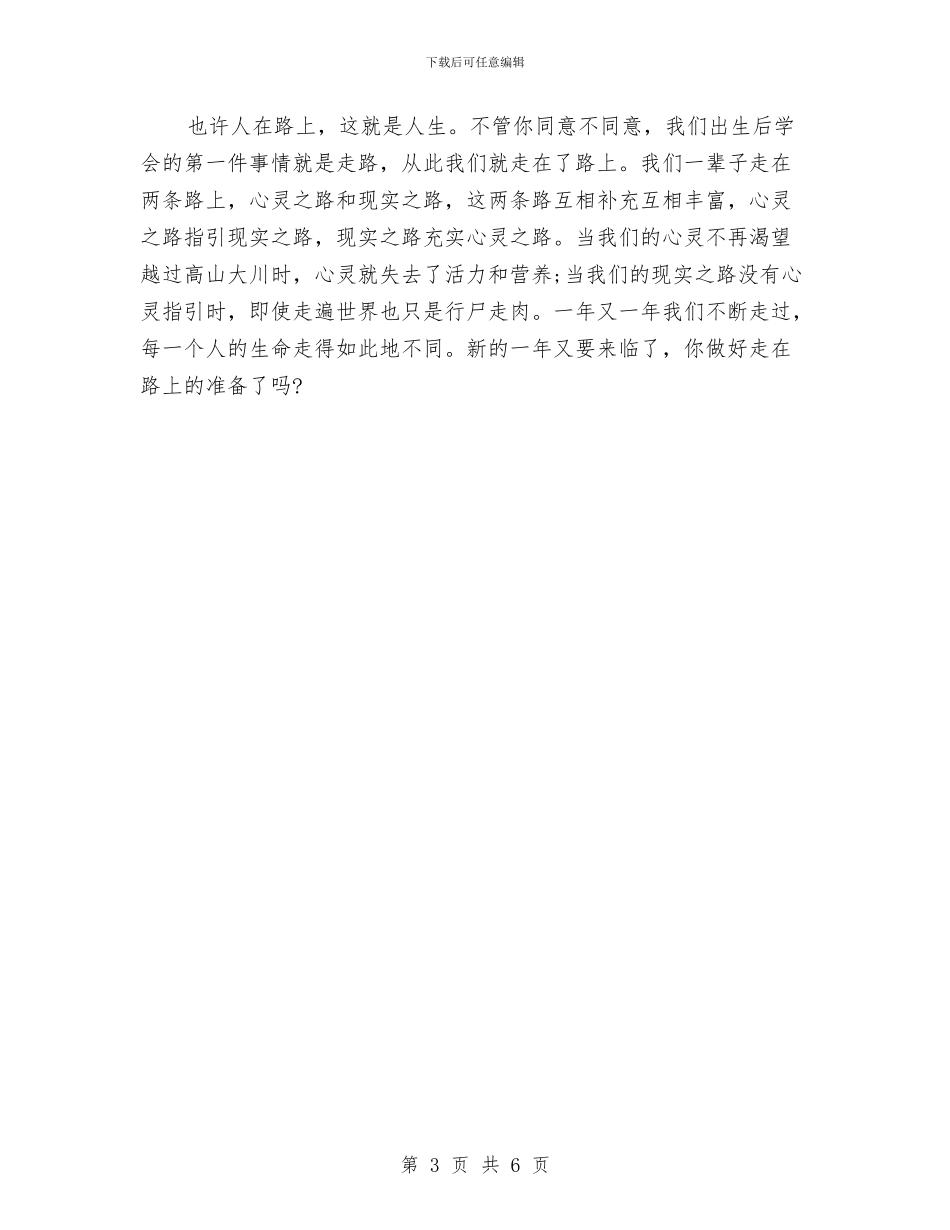 俞敏洪励志演讲稿：走在路上与俞敏洪的励志演讲稿汇编_第3页