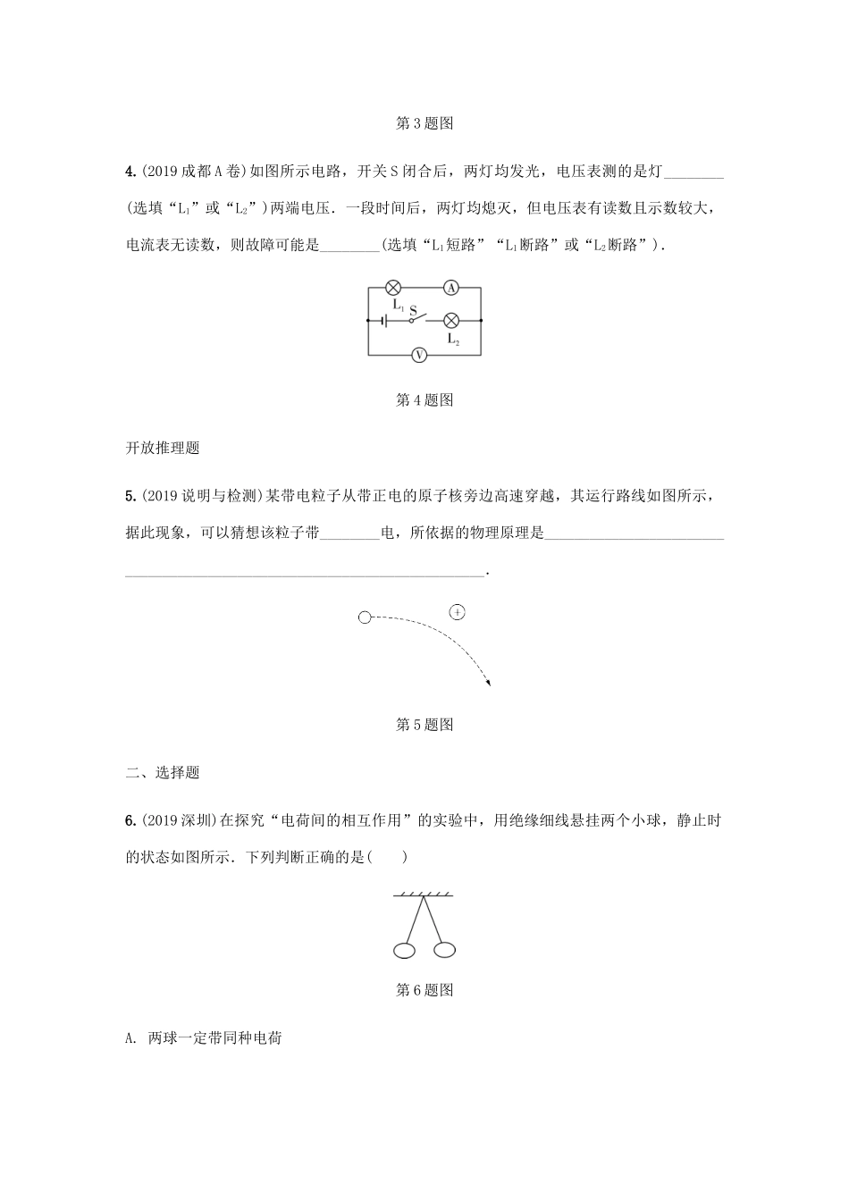 中考物理一轮复习 基础考点一遍过 第13讲 电流和电路 电压 电阻分层训练试卷_第2页