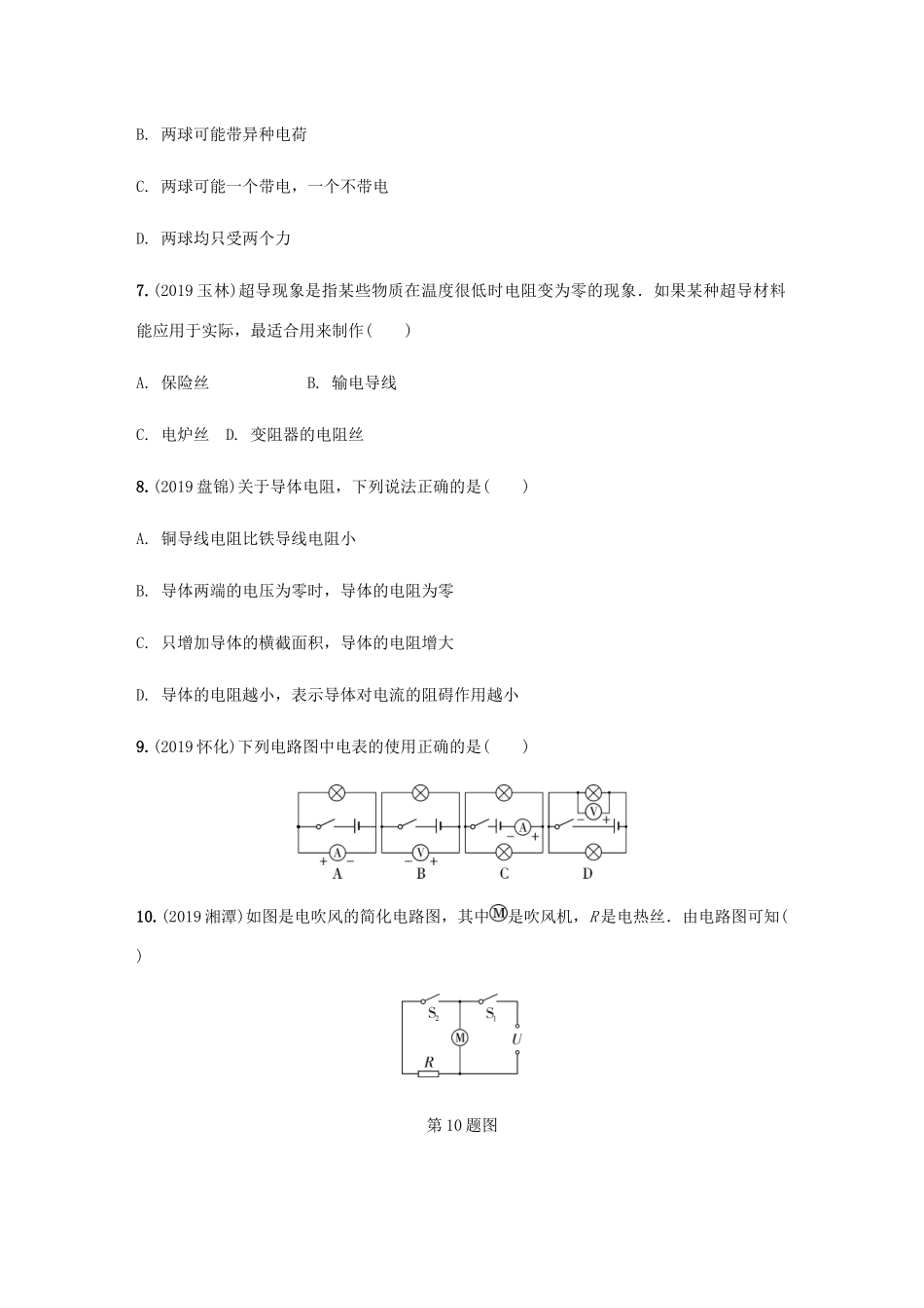 中考物理一轮复习 基础考点一遍过 第13讲 电流和电路 电压 电阻分层训练试卷_第3页