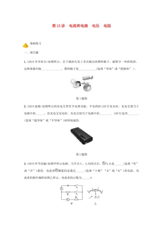 中考物理一轮复习 基础考点一遍过 第13讲 电流和电路 电压 电阻分层训练试卷