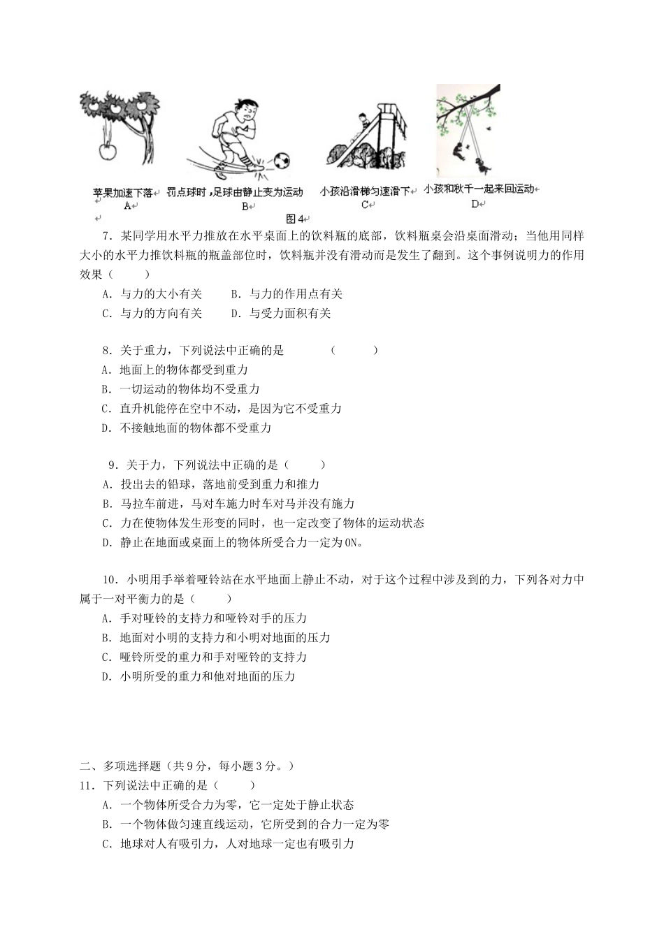 天津市宁河区 八年级物理下学期第三次联考试卷_第2页
