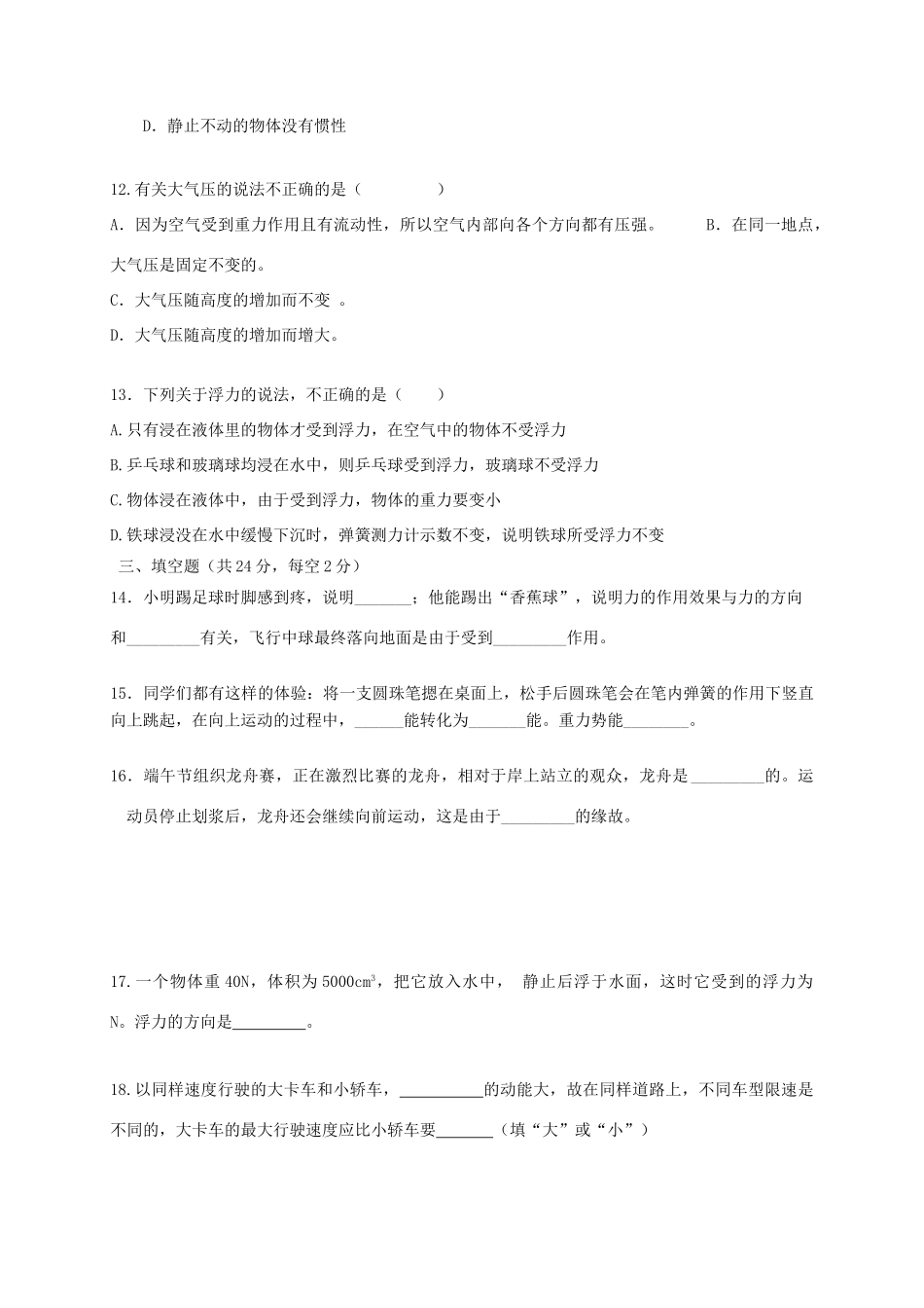 天津市宁河区 八年级物理下学期第三次联考试卷_第3页