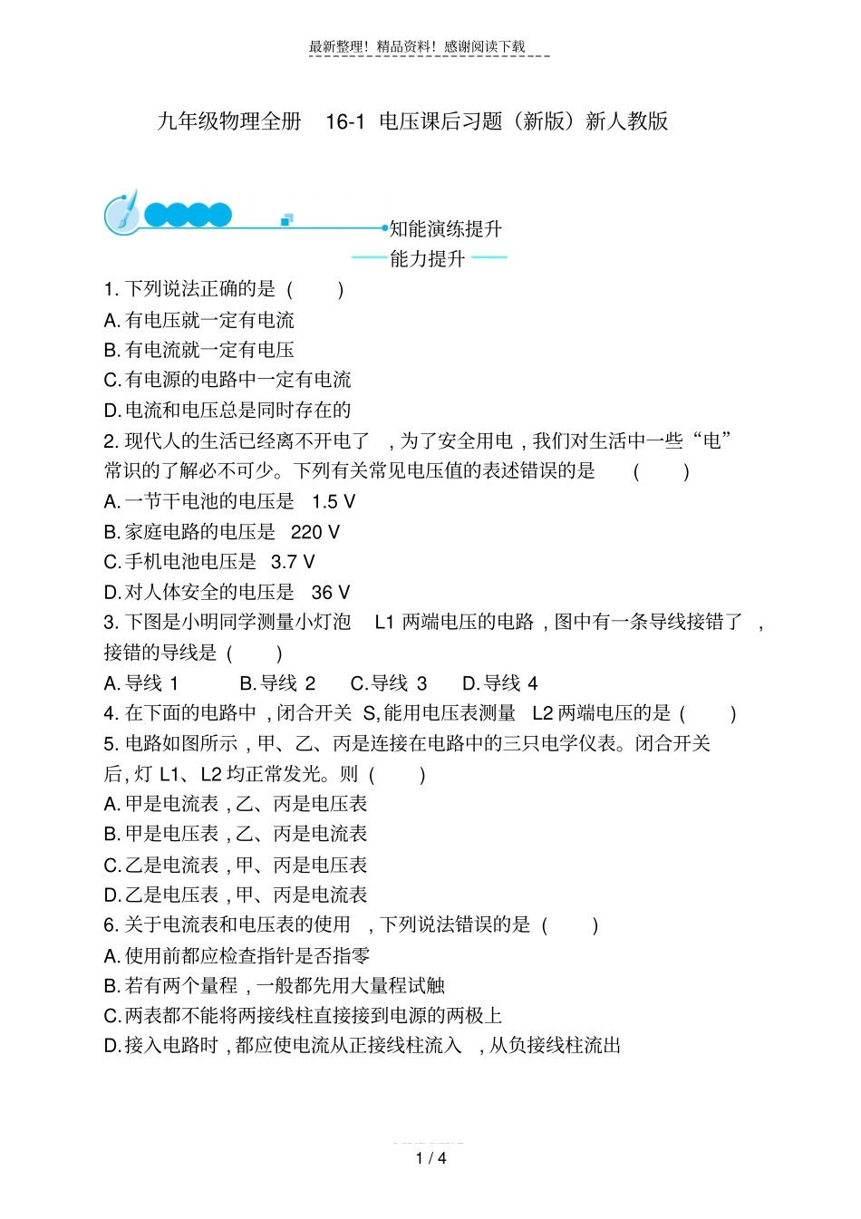 九年级物理全册11电压课后习题新版新人教版_第1页