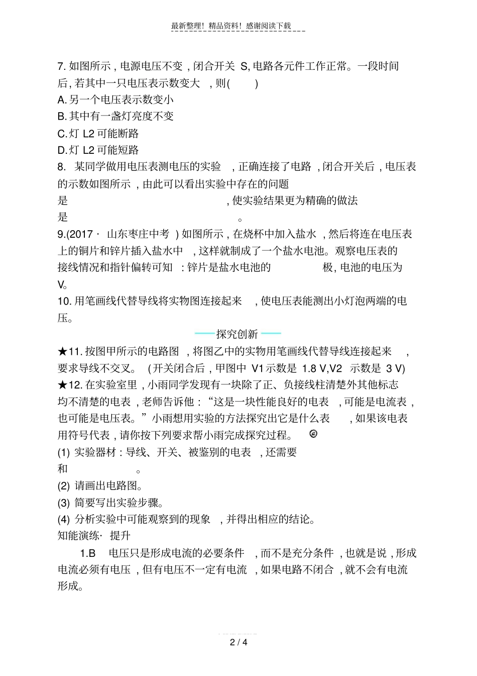 九年级物理全册11电压课后习题新版新人教版_第2页